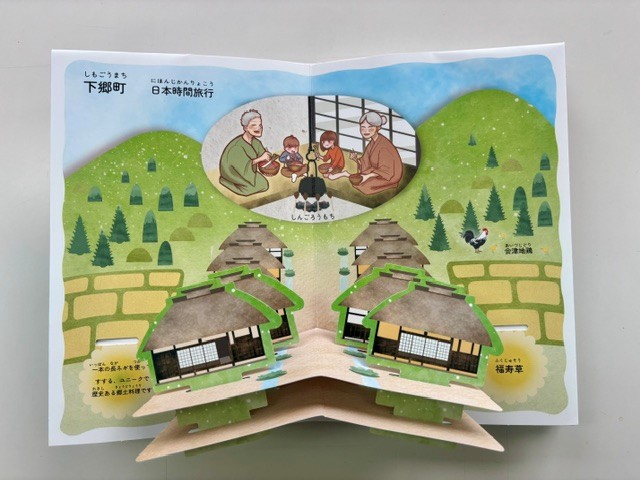 下郷町.jpg