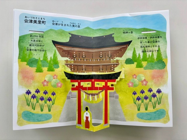 会津美里町.jpg
