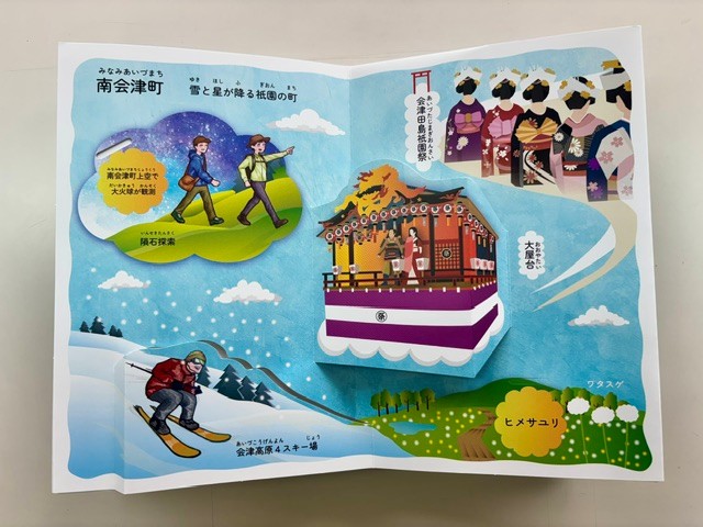 南会津町.jpg