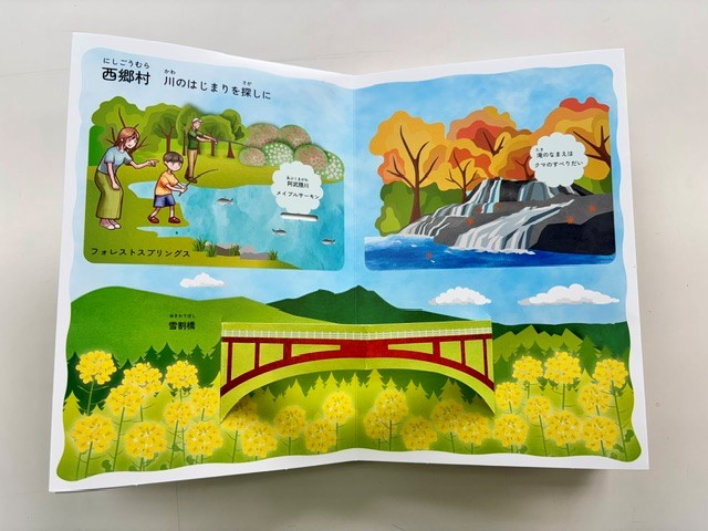 西郷村.jpg